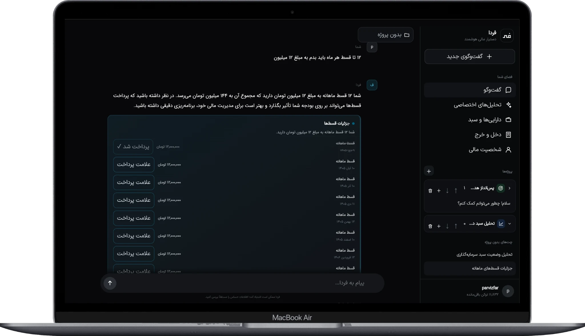 جدول اقساط و علامت پرداخت در گفتگو