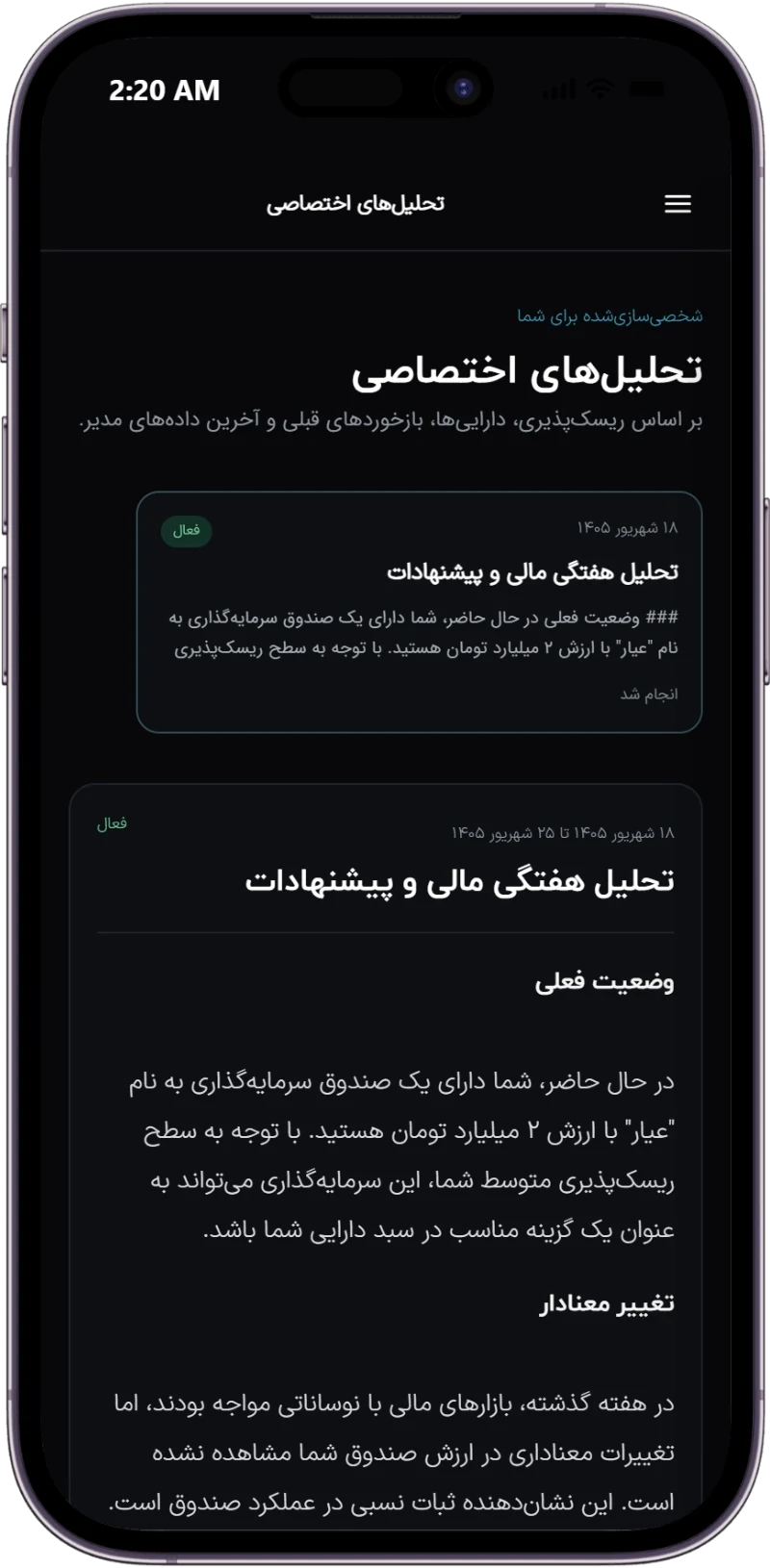 تحلیل هفتگی اختصاصی در موبایل