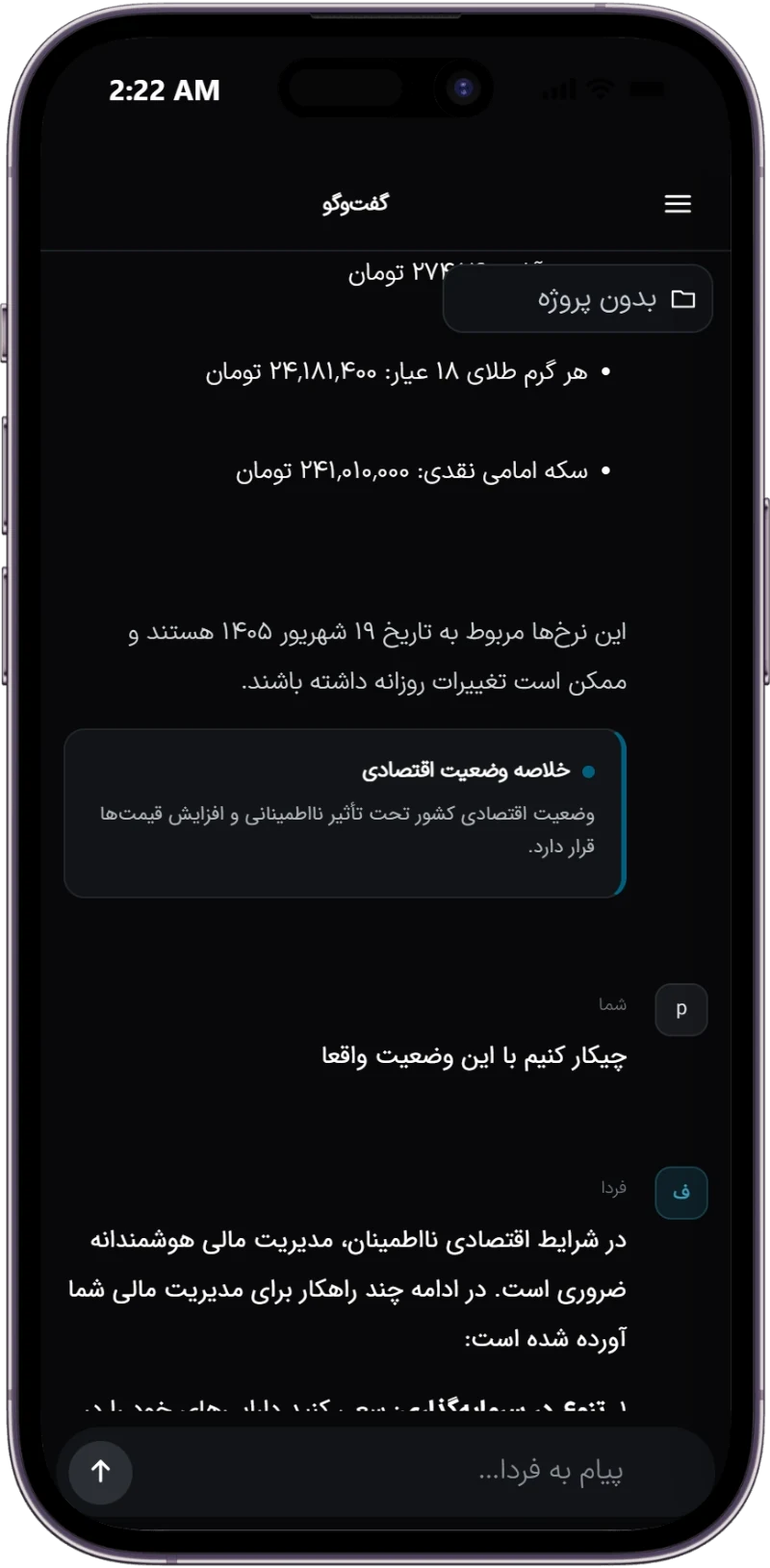 خلاصه وضعیت اقتصادی و گفتگو با فردا
