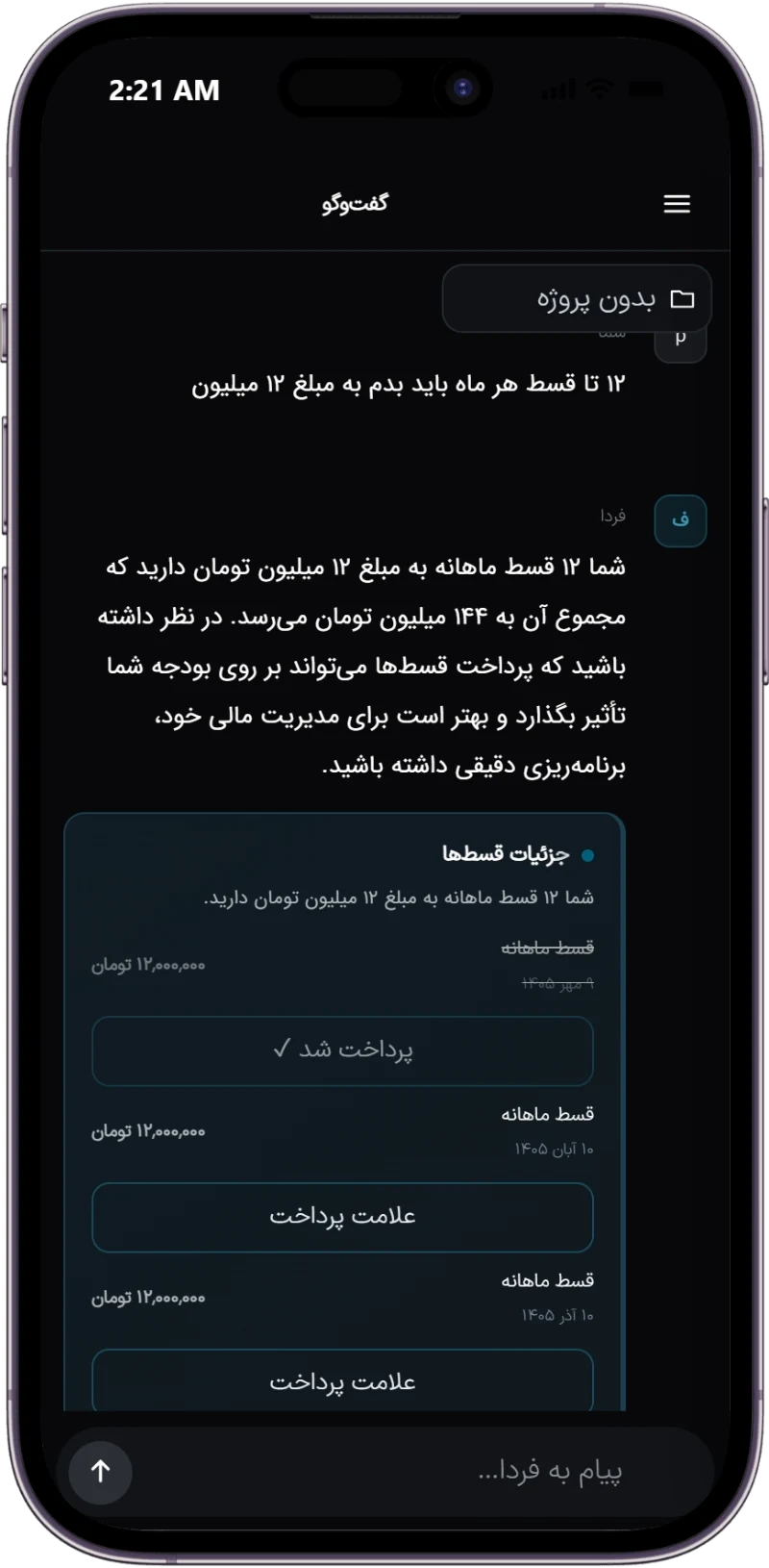 پیگیری اقساط در نسخه موبایل